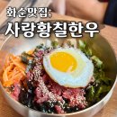 사랑황칠한우농장 이미지