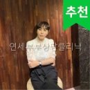 11500-13-26-11 | 연세부부상담클리닉 직접 살펴본 상담 흐름 후기