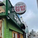 주정차CCTV-시장약국 | 제주 3대 김밥 맛집 다정이네 김밥 서귀포올레시장 솔직후기 (오는정김밥 비교)