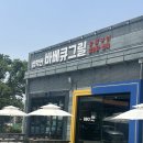 심학산 바베큐그릴 | 🥩 파주 심학산 바베큐그릴 내돈내산 후기!!