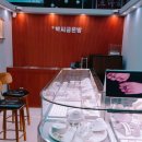 박씨금은방