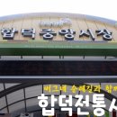 합덕시장 이미지