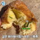 대파꽈배기