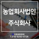 농업회사법인주식회사한도라지