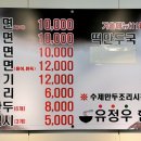 유정우함흥냉면&피쉬천국