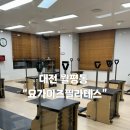 이즈필라테스 | 대전 서구 필라테스｜월평동 ‘요가이즈필라테스’ 다녀온 후기🧘🏻‍♀️