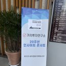 남산농협경제사업장 | 20260130 [후기] 가치투자연구소 20주년 인사이트 콘서트: 코스피 5,000 시대, 투자의 본질을 묻다