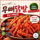 포장마차집 | 포장마차 양념 무뼈닭발 후기, 집에서 간단하게 먹기 좋은 닭발