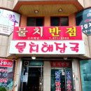 물치천로 이미지