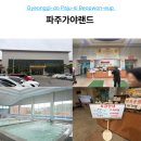 용수목욕탕 | 파주 가야랜드 사우나 요금 효능 주차 총정리, pH 9.5 천연 알칼리수 체험기