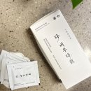 송해나·박초롱도 PICK한 한방 다이어트, 백향진 다비우다진으로 가볍게 관리하기