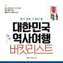 책과 함께 역사여행 이미지