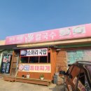 밀알해물손칼국수