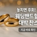 동일금속 | 아크레도 웨딩밴드, 지금 안 사면 후회? 2025년 한정 최대 할인 기간 공개!