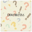 대야민박 | 문경 대야산 등산코스 용추계곡 밀재 피아골 주차까지 깔끔 정리