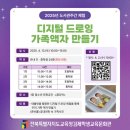 김제학생교육문화관 | 김제학생교육문화관 아이패드 드로잉, 가족액자 만들기 특강 🖼 (디지털드로잉/조은그림)