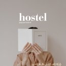설렘 호스텔 이미지