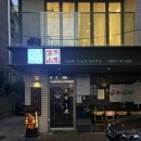 망원 : 카이센동 웨이팅 맛집 ‘기요한’ 후기, 웨이팅 방법, 먹는 방법