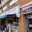 참좋은 세탁소 이미지