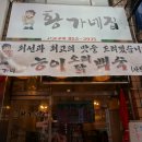 금천백숙식당 이미지