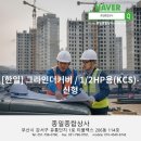 (주)한일종합상사 | [한일] 그라인더커버 / 1/2HP용(KCS)-신형