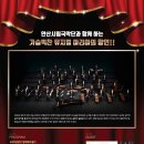 안산시립국악단 제55회 정기연주회 이미지