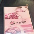 부천본스치킨 순살양념후기