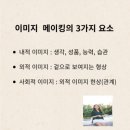 이미지 메이킹 이미지