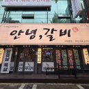 먹고갈까? 싸갈까? | 대전 갈비 맛집 어디 갈까? 롯데백화점 근처 안녕갈비 생갈비·양념갈비 솔직 후기