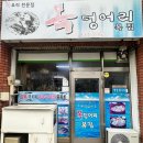 용궁복어 | [사천맛집] 복덩어리 복집 - 용궁 수산시장 앞 아침식사 가능한 현지인 맛집