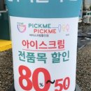 아이스랑까까랑