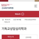 동서대학교 선교복지대학원 이미지