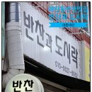 울엄마반찬 - 동구 대송8길 20 | 열무김치에 총각김치까지, 울 엄마가 찜한 반찬가게 솔직 후기