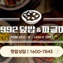 1992덮밥&짜글이 - 해운대구 좌동로14번길 32 | 1992덮밥&짜글이