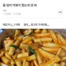 엄마떡볶이 - 오산시 청학로173번길 16 | 엄마떡볶이