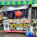 일미떡집 - 구미시 인동38길 9-16 | 일미떡집