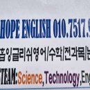 홉잉글리쉬어학원
