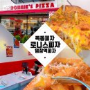로니스피자 이미지