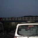 동곡옛날칼국수집