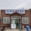 장수국수 | [충남] 계룡시 왕돈까스,잔치국수 맛집 하이장수국수 내돈내산후기