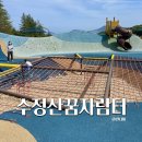 수정산 꿈자람터 이미지