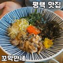 평택 죽백동 맛집 [꼬막만세] 솔직 후기