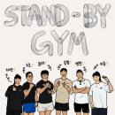 스탠바이짐 네이버블로그