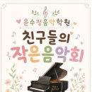 윤수정음악학원