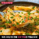 손흥민이 한국 온 토트넘 선수들 데려갔다는 '돼지갈비' 식당 이미지