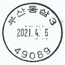 부산동삼3동우체국 이미지