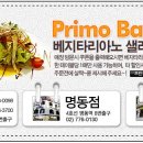프리모바치오바치 네이버블로그