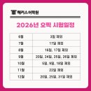 오픽시험일정 및 시간, 토익 230점도 IH 달성한 후기