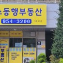 법원부동산공인중개사사무소 | 파주 문산 힐스동행부동산공인중개사사무소 소개｜아파트 상가 공장 창고 토지 매물 접수 환영