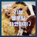 [리뷰/욜로딜] 대용량 간편조리 간식 타코야끼